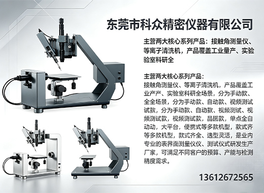 科众精密仪器揭阳线上分站